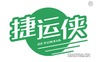 捷运侠