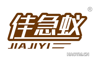 佳急蚁
