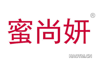蜜尚妍