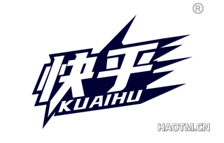 快乎