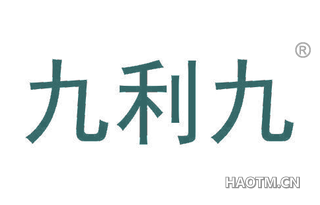 九利九