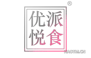 优派悦食