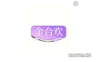 金合欢