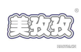 美孜孜
