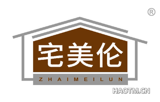 宅美伦 ZHAIMEILUN