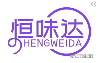 恒味达 HENGWEIDA