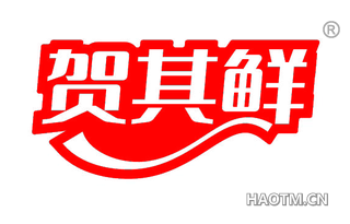 贺其鲜
