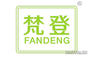 梵登
