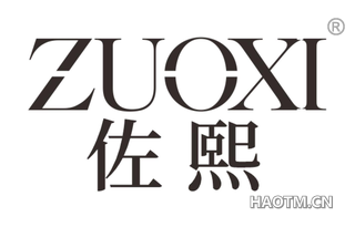 佐熙 ZUOXI