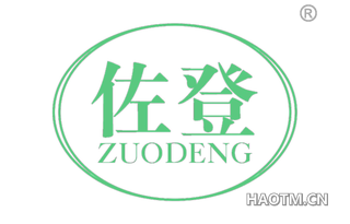佐登