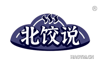 北饺说