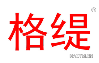 格缇
