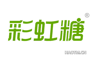 彩虹糖