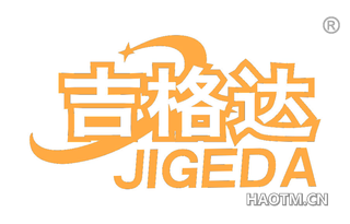 吉格达