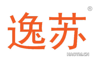 逸苏 