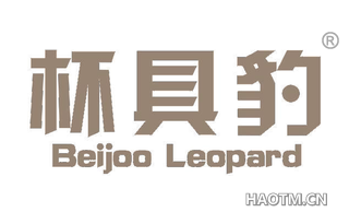 杯具豹 BEIJOO LEOPARD
