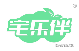 宅乐伴
