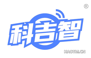 科吉智