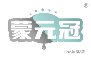 蒙元冠