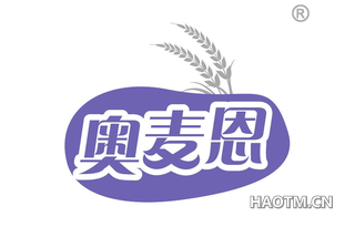 奥麦恩