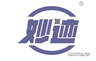 妙迹