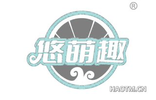 悠萌趣