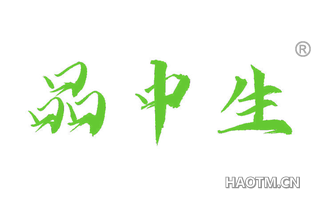 品中生 