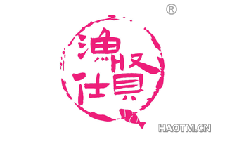 渔贤仕