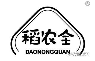 稻农全