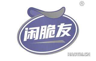 闲脆友