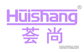 荟尚