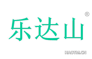 乐达山