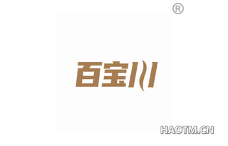 百宝川