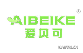 爱贝可 AIBEIKE