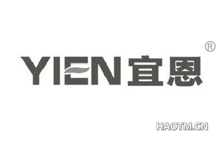 宜恩 YIEN