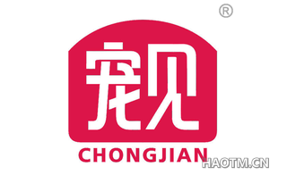 宠见 CHONGJIAN