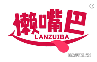 懒嘴巴 LANZUIBA