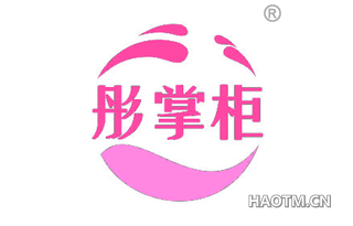 彤掌柜
