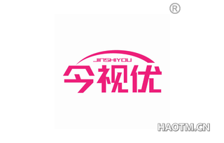 今视优 