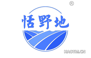 恬野地 