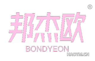邦杰欧 BONDYEON