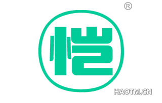 恺