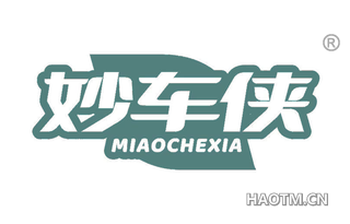 妙车侠