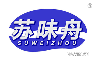 苏味舟