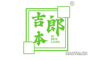 吉本郎 GI BEN LANG
