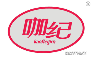 咖纪 KAOFFEIJIRN