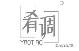 肴调