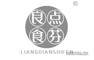 良点食芬