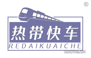热带快车