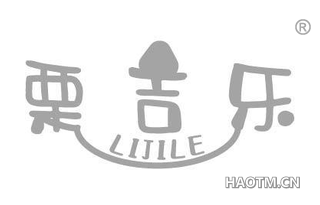 栗吉乐